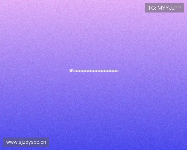 NBA直播在线观看乐球吧免费高清赛事全覆盖实时更新精彩对决不断